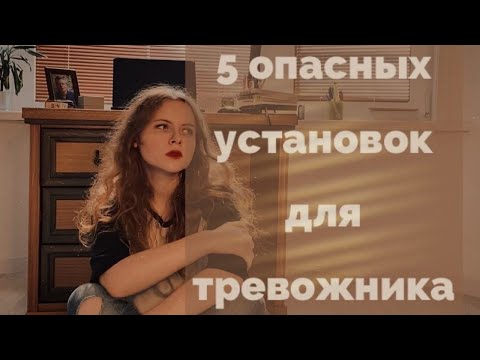 5 опасных убеждений для тревожника: материализация мыслей, магическое мышление.