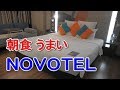 NOVOTEL BANGKOK IMPACT HOTEL ノボテル バンコク インパクト ホテル โรงแรมโนโวเทล กรุงเทพ อิมแพ็ค　ACCORHOTELS　2019年7月