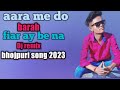 Aara me do barah khesharilalyadav  song  2023song  anilsingh  anilmkmxx hardbass