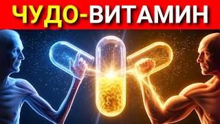 Верни СИЛУ за 14 ДНЕЙ: Витамин, который ОСТАНАВЛИВАЕТ потерю мышц