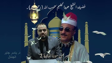 ماتيسر من سورة المائدة 2