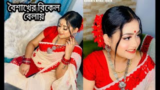 Boishaker Bikel Belay বশখর বকল বলয Pohela Boishakh Susmita Nisamakeover By Reham Sadi