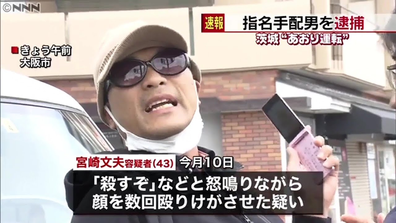 逮捕 煽り 運転 煽り運転で逮捕された宮崎容疑者の判決が出るが、あれだけ騒がせておいて軽い罪に怒りが収まらない…