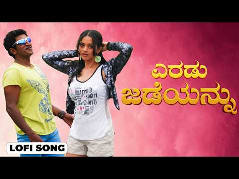 ಎರಡು ಜಡೆಯನ್ನು lofi Song | Jackie | Puneeth Rajkumar | Bhavana Menon | V. Harikrishna