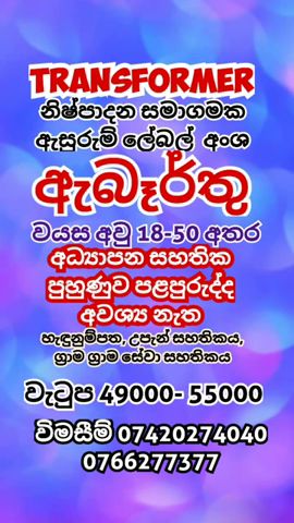 #2024 | Newb| private| government |  රැකියා ඇබැර්තු | sri lanka new jobs | නිෂ්පාදන අංශ රැකියා 2024,