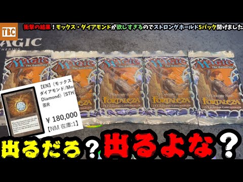 MTG] Shocking results! I wanted Mox Diamond so badly I opened 5