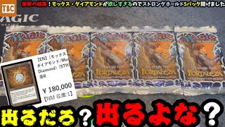 MTG] Shocking results! I wanted Mox Diamond so badly I opened 5