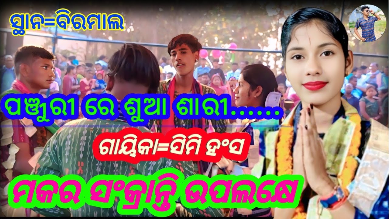 Panjuri re sua sari...... I gayika=simi hans makara sankranti upalakhye.