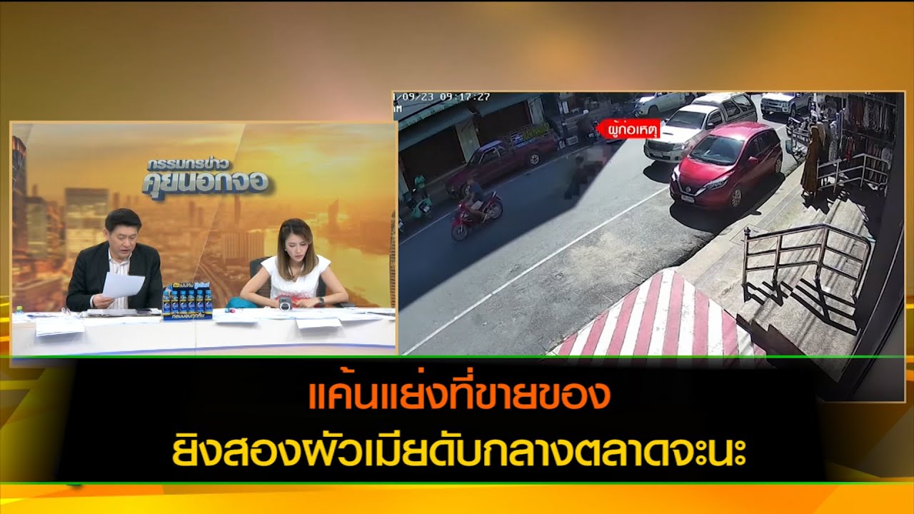 ลุงวัย 62 ปี ระเบิดอารมณ์ยิงสองผัวเมียดับกลางตลาดจะนะ อ้างแค้นแย่งที่ขายของ