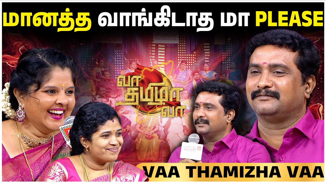 வேற வழி இல்லாம வி*ம் 🫟⚠️ சாப்டேன்!!!😳 | Pattimandram Speakers 🆚 Family | Unseen | 4K