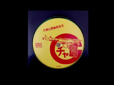 チャッカーズ MASSIVE ⁄ - | 光風 – 民衆 メルカリ & ⁄ 光風