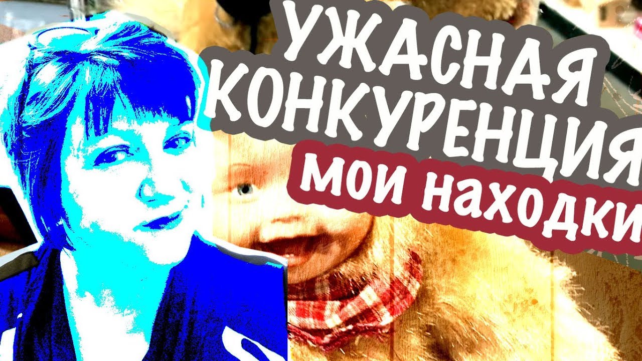 США 🇺🇲УЖАСНАЯ КОНКУРЕНЦИЯ, МОИ НАХОДКИ СЕКОНД ХЕНД В АМЕРИКЕ СВАЛКА БАРАХОЛКА  ретро