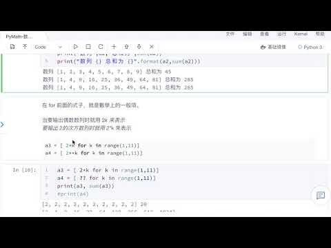 数列与 pi 的探究   2a：Range 的使用