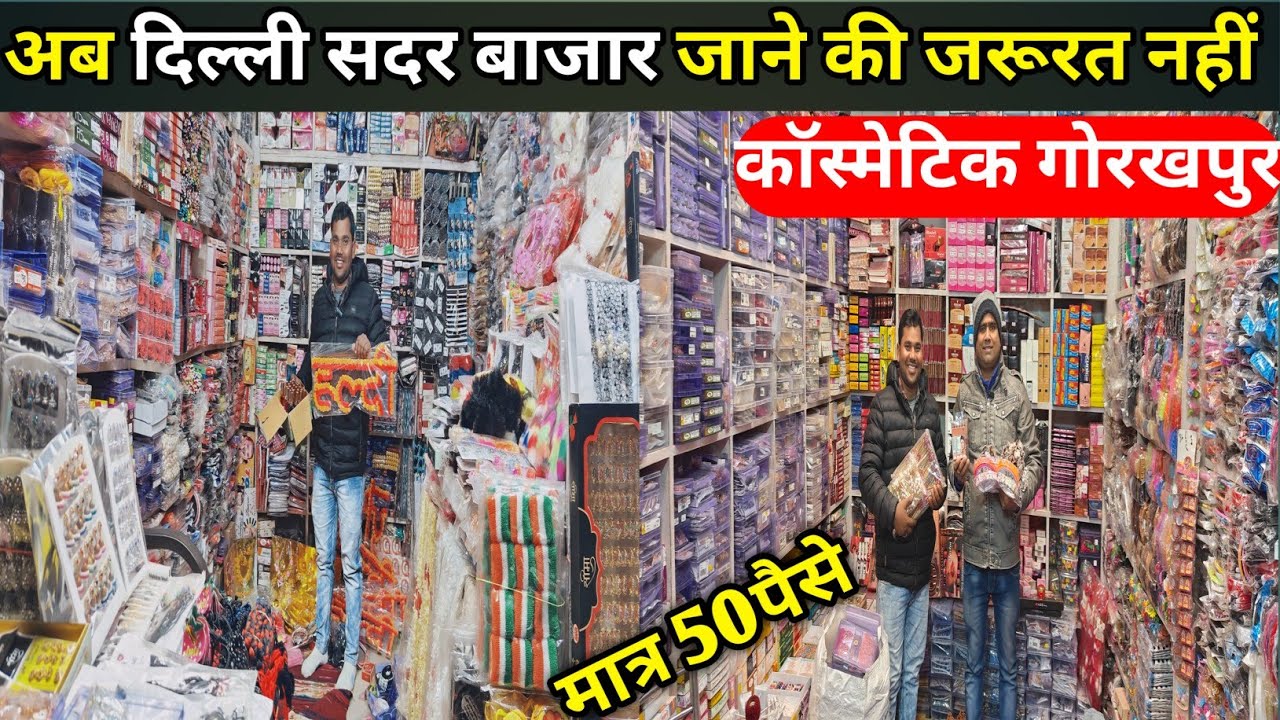 Chipset Cosmetic Shop Pandey Hata Gorakhpur|Cosmetic Wholesale Market Gorakhpur| Durgesh Patwa|