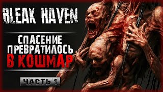 видео: НОВИНКА! ХОРРОР О ТАИНСТВЕННОМ КОШМАРНОМ ОСТРОВЕ! | Bleak Haven 💀 | Часть #1 картинка: НОВИНКА! ХОРРОР О ТАИНСТВЕННОМ КОШМАРНОМ ОСТРОВЕ! | Bleak Haven 💀 | Часть #1