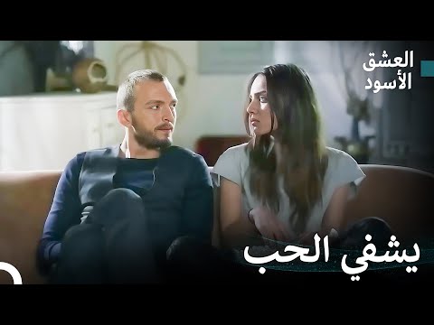الشرارت الأولى للحب الذي ولد من الكراهية - العشق الأسود