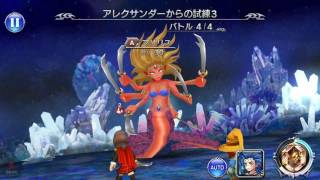 Dissidia Final Fantasy Opera Omnia #129 - Phantom Beast Trial Alexander!