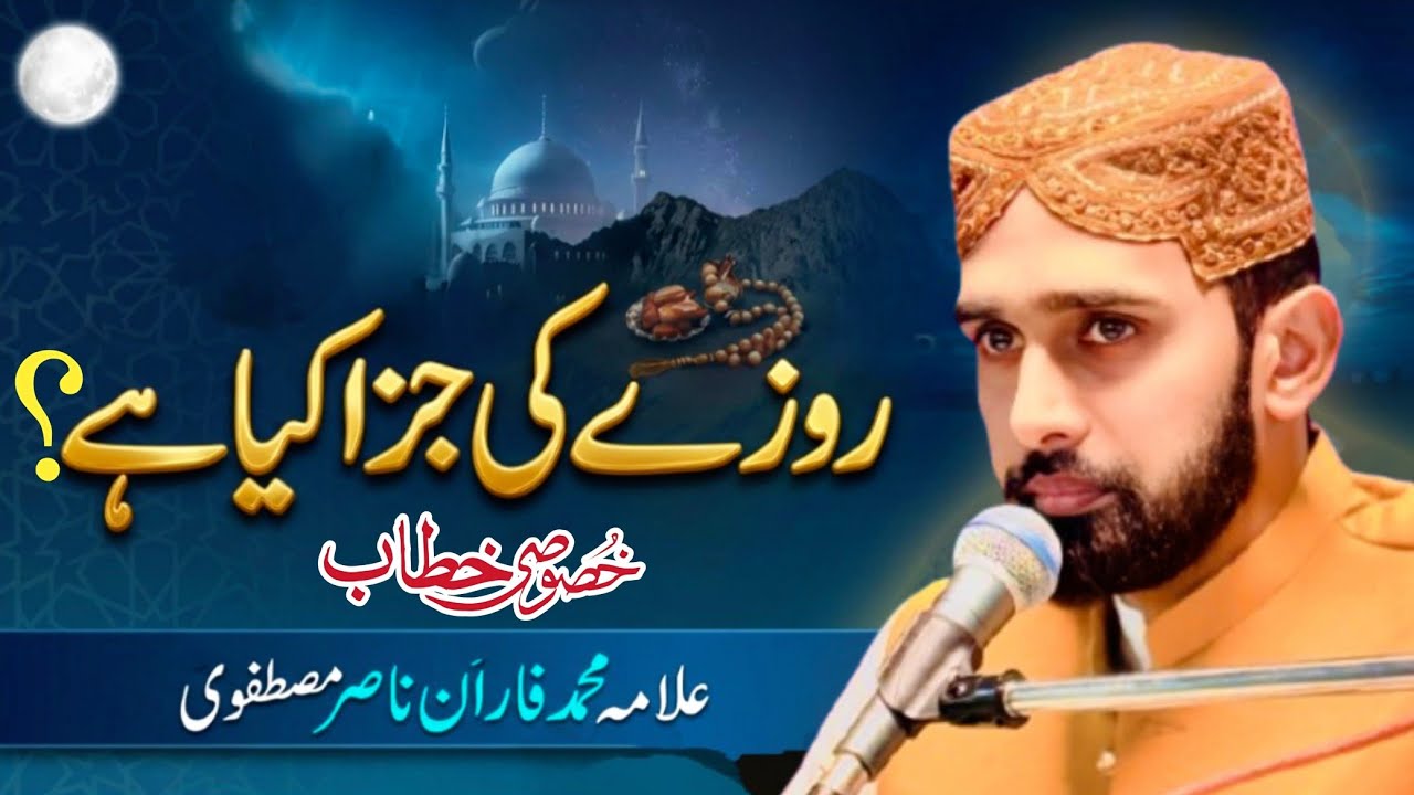 Rozy Ki Jaza Kaya Ha | M Faran Nasir Mustafavi | New Bayan