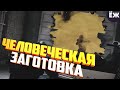 ЧЕЛОВЕЧЕСКАЯ ЗАГОТОВКА [Rainbow Six Siege #36]