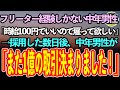 【感動する話】フリーター経験しかないボロボロの中年男性「時給100円でいいので仕事をください」俺「日給1万円で雇いますね」→数日後、なぜか大口取引がどんどん舞い込んできて…【いい話・朗読・泣ける話】