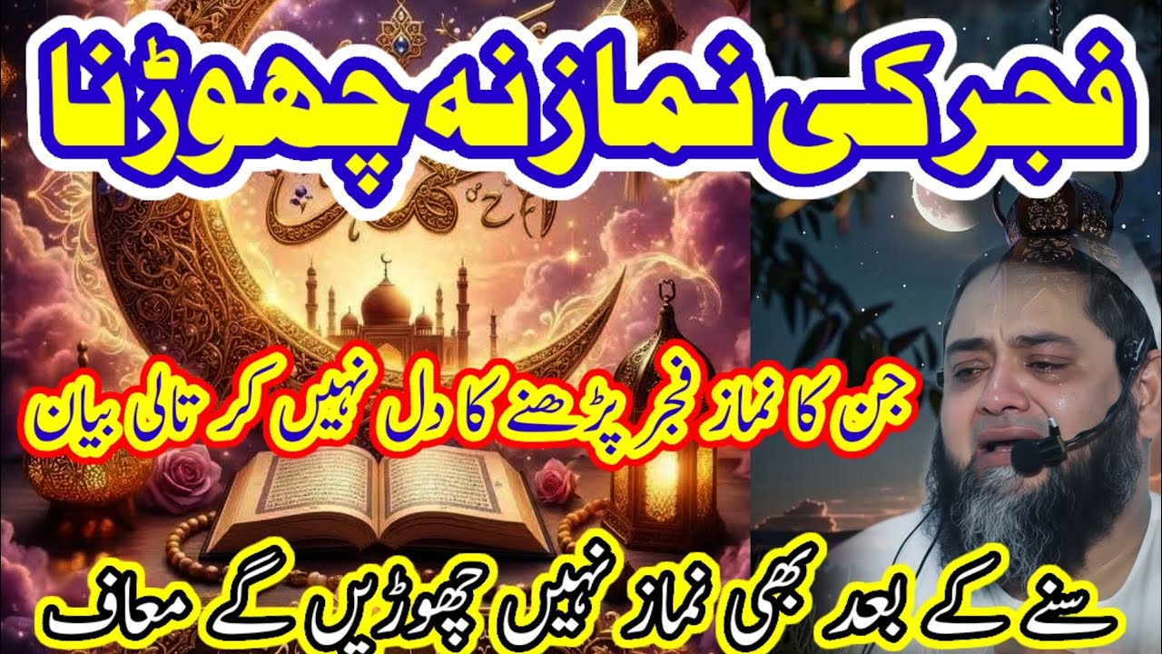 Namaz e Fijar naa chorna |2| Molana Abdul4 Hannan Siddiqui  2026 اہم بیان 