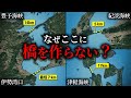 計画されるも建設中止となっている日本の未完成の橋4選【ゆっくり解説】