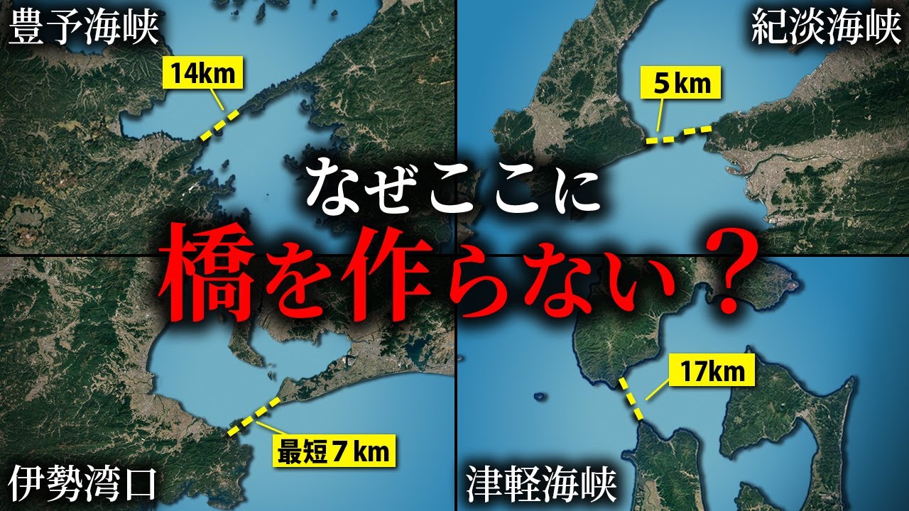 計画されるも建設中止となっている日本の未完成の橋４選【ゆっくり解説】