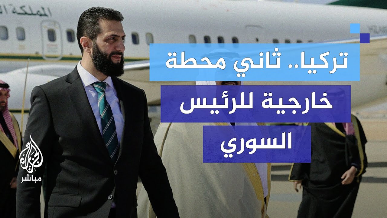 قمة الشرع وأردوغان.. ماذا تحمل في جعبتها؟