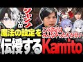 【CRカップ】Kamitoに"絶対に設定した方が良い"という「魔法の設定」を教わるメンバーたち【Kamito/花芽すみれ/白雪レイド/みこだよ/mittiii】