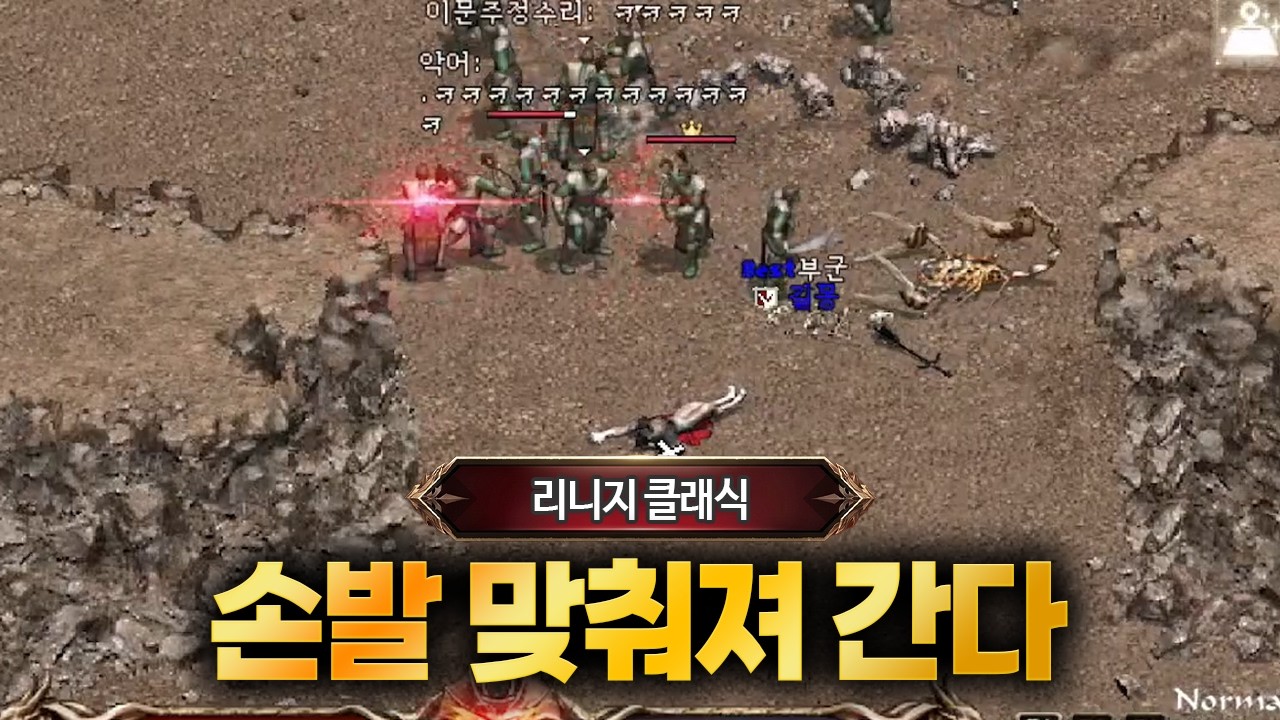 [리니지 클래식] 4화. 손발이 점점 맞아갑니다. 피곤하실거에요