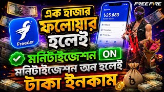 ফ্রিতে টাকা ইনকাম করুন 😱 | ১০০০ ফলোয়ার হলেই Monetization ON | Freeder App 2026 screenshot 5