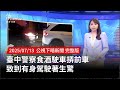 臺中警察酒駕事件