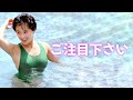 【長山洋子】アイドル時代の貴重な◯◯