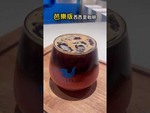 台中必訪德式精品咖啡廳 職人現煮咖啡 簡約空間設計超好拍 台中KafeD咖啡滴 水湳旗艦店｜餐廳｜ #活力ㄚ宏 #美食 #台中 #咖啡廳 #甜點 #蛋糕 #cafe #coffee #latte