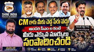 CM గారికి REQUEST#TGPSC #FBO #shineindiapoliceacademy #jaleelsir #SI #police #forest #sipc #cm #news