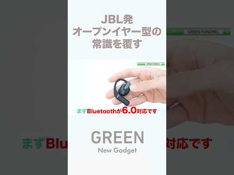 JBL新フラッグシップ登場！オープンイヤー型の常識を覆す驚きのサウンド。角度調整可能で最高のながら聴き体験を【クラウドファンディング】『JBL Sense Pro 』#イヤホン#shorts