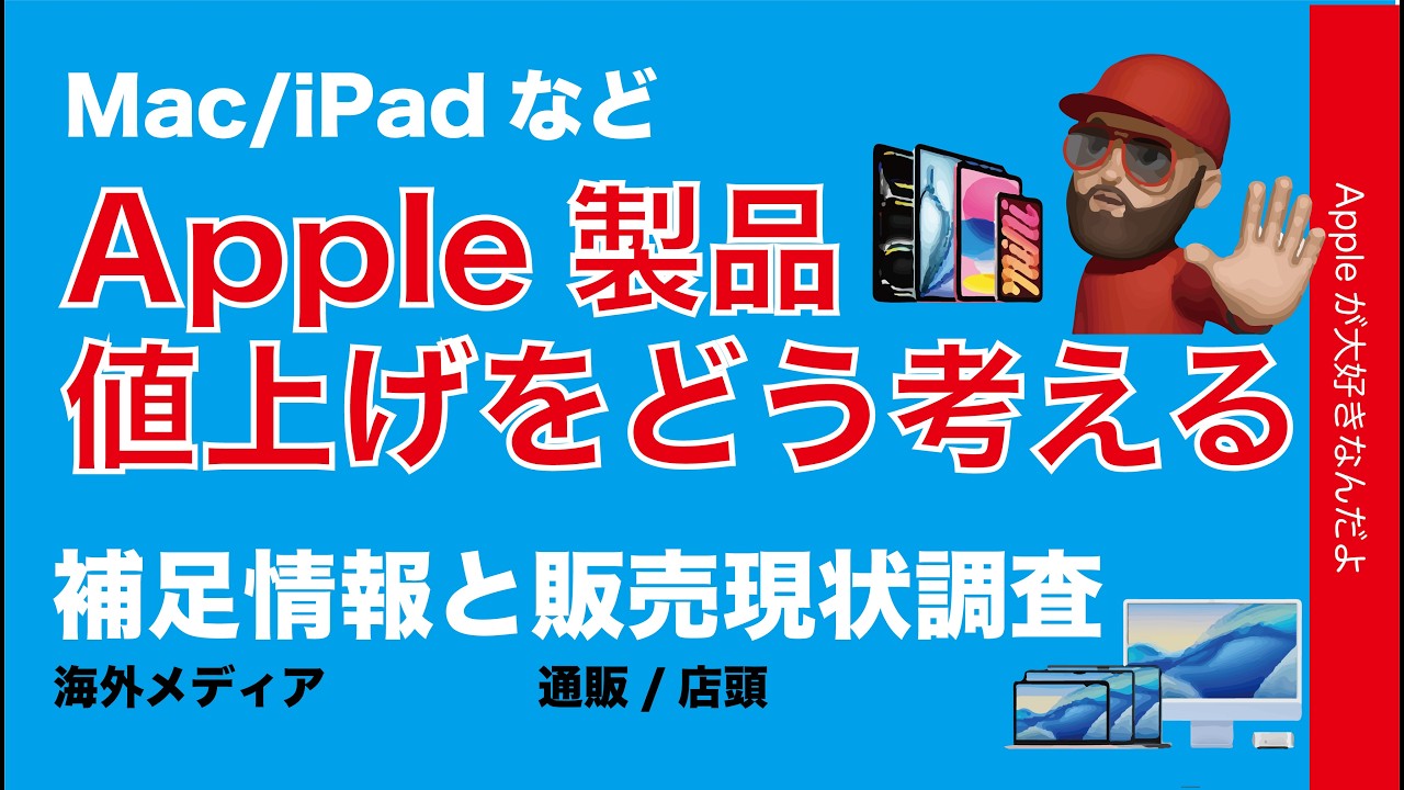 Apple K様 リクエスト 5点 まとめ商品 What consumers can do] How to deal with Apple's price hikes