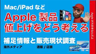 What consumers can do] How to deal with Apple's price hikes