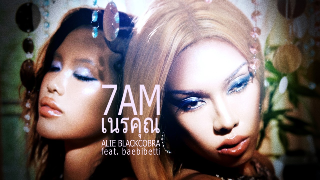 ALIE BLACKCOBRA - 7AM (เนรคุณ) Ft. BaebiBetti (Official Music Video)
