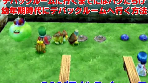 Dq5 デバッグルーム