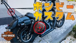 #34 ボンビーカスタム！【Harley Davidson】【SPORTSTER】【XL883N】【モトブログ】