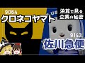 実は全く違う? クロネコヤマトvs佐川急便【ゆっくり解説】~ヤマトホールディングス/SGホールディングス決算~