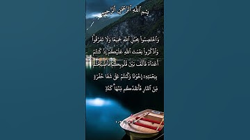 تلاوة تهز القلوب عن رحمة الله بعباده آية 103 من سورة آل عمران بصوت مشاري راشد العفاسي