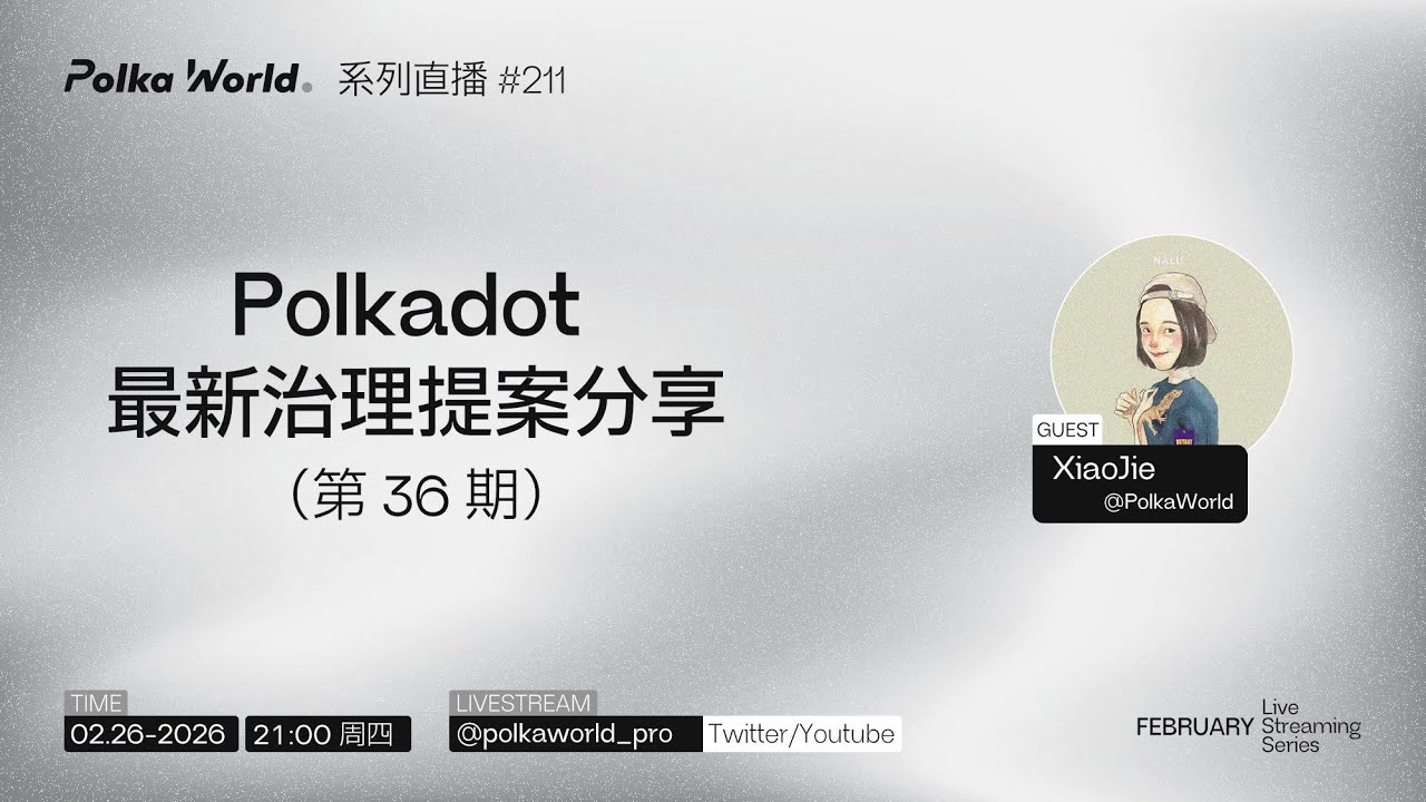 Polkadot 最新治理提案分享 - 第 36 期