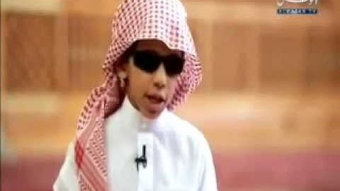 جهاد المالكي طفل سعودي كفيف يحفظ القرآن كاملاً بأرقام الآيات