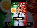 क्या अंडे की जर्दी सच में दिल के लिए खतरनाक है? जानें सच #eggs #cholesterol