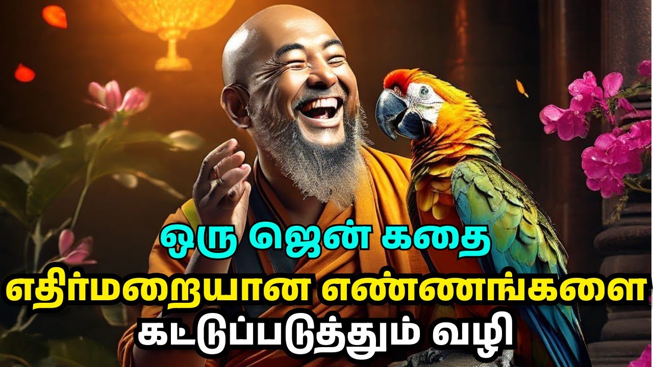 How to control negative thoughts | zen motivational story in Tamil ...