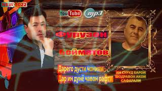 картинка: Фурузон Бойматов - Дарего дусти чониям аз ин дунё чавон рафти 2022🔊🔊 / бахтарин суруд бахри шумо