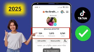 TikTokでフォローとフォロワーを非表示にする方法（2025年版）