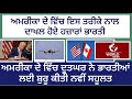 World news updates  punjab mail usa tv channel